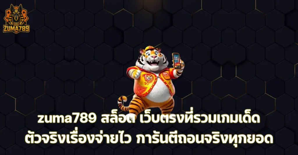 zuma789 สล็อต