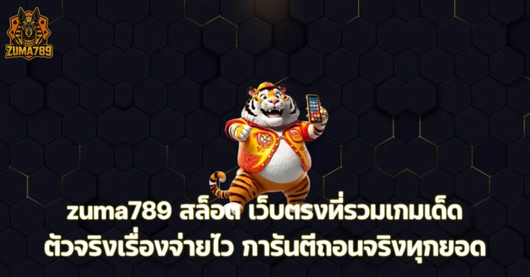 zuma789 สล็อต